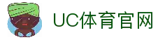 UC体育|德甲奥格斯堡官方合作伙伴|UED全新升级品牌UCsports